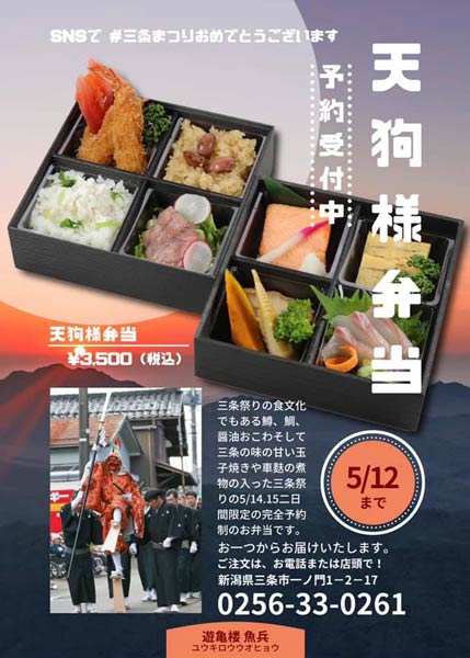 遊亀楼魚兵の「天狗様弁当」
