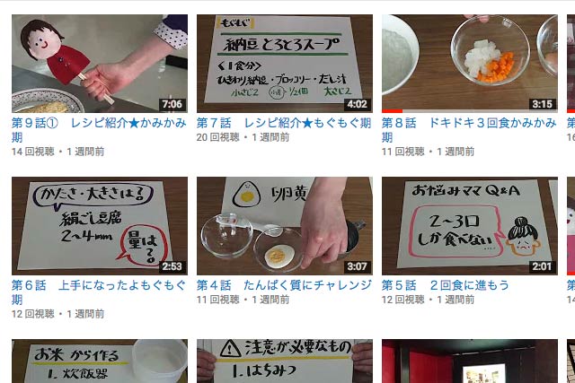 燕市が制作した離乳食を学ぶ動画