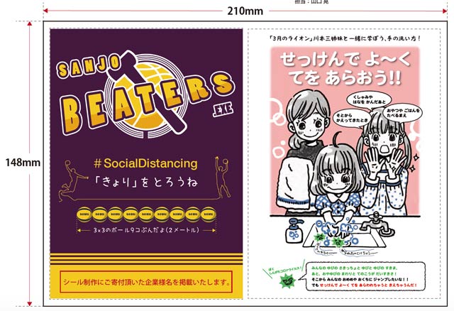 「3月のライオン」と三条ビーターズのコラボステッカーのデザイン
