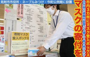不要なマスクを必要な人へと受け入れボックス設置