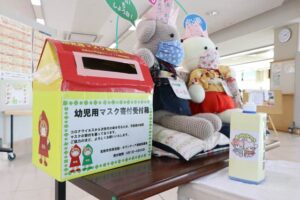 幼児用マスクの寄付を募集