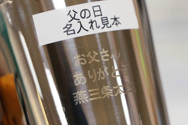 ステンレスタンブラーの名入れ見本