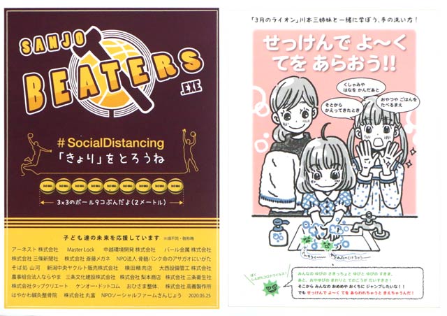 感染防止対策を呼びかける『3月のライオン』と三条ビーターズのコラボステッカー