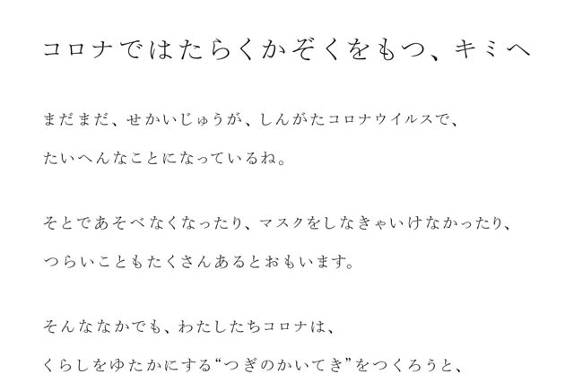 コロナのメッセージ広告