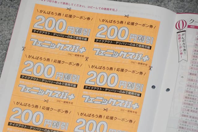 「広報つばめ」6月15日号に掲載された「頑張ろう燕！応援クーポン券」を掲載した。