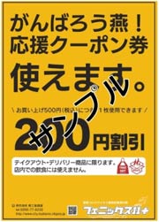対象店が掲示しているポスター