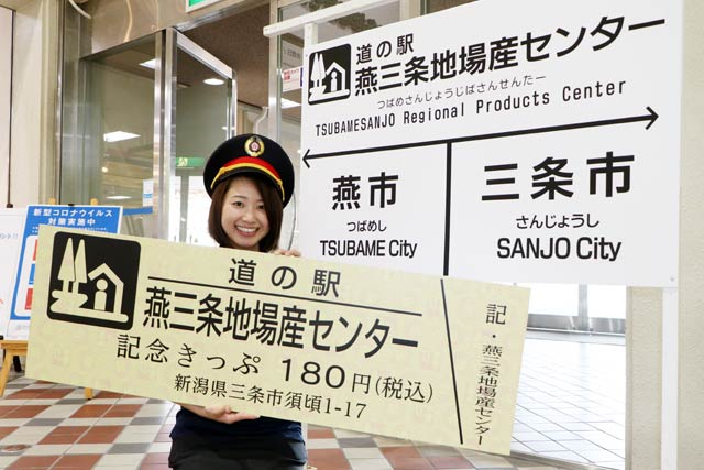ジャンボ「道の駅 記念きっぷ」で来館記念写真が撮れるフォトスポット