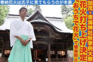 青海神社と古川権禰宜