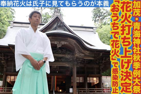 青海神社と古川権禰宜