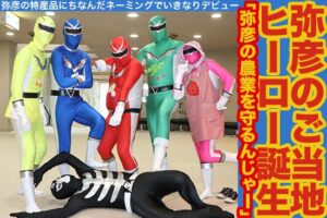 弥彦のゆるキャラに続いてご当地ヒーロー誕生