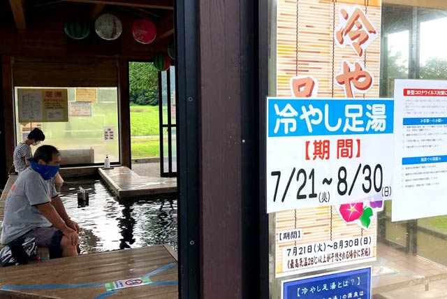 冷やし足湯のスタートを告知