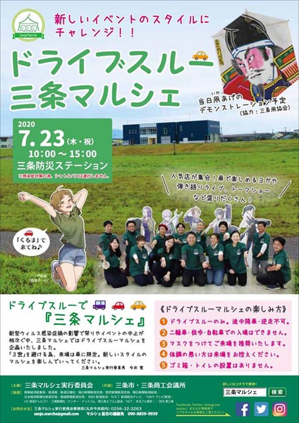 ドライブスルー三条マルシェのちらし