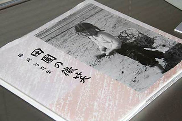 第2回林忠彦賞を受賞した捧武さん自費出版の写真集「田園の微笑」