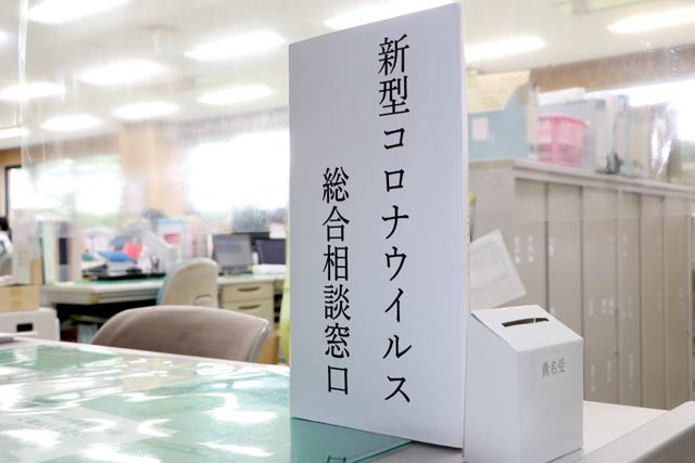 田上町役場保健福祉課に設置されている新型コロナウイルス総合相談窓口
