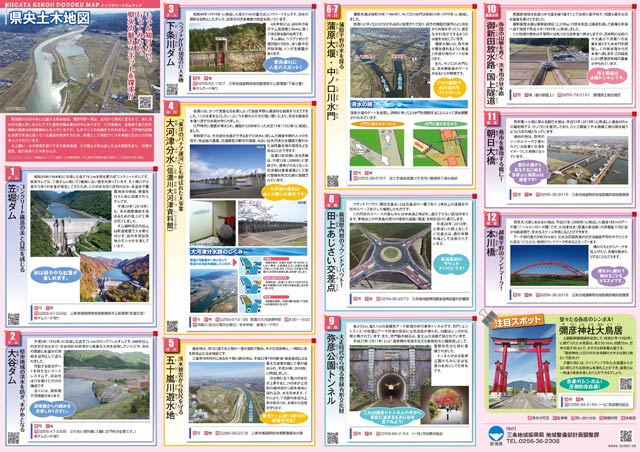 県央土木地図の表面