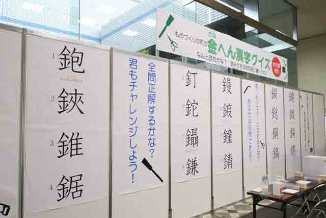 金へん漢字クイズ