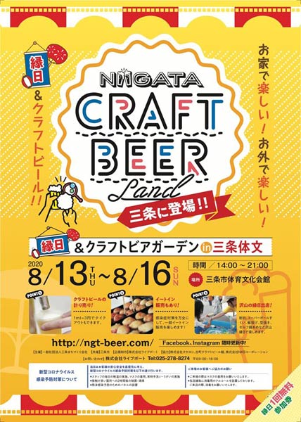 「縁日＆クラフトビアガーデン in 体育文化会館」のちらし