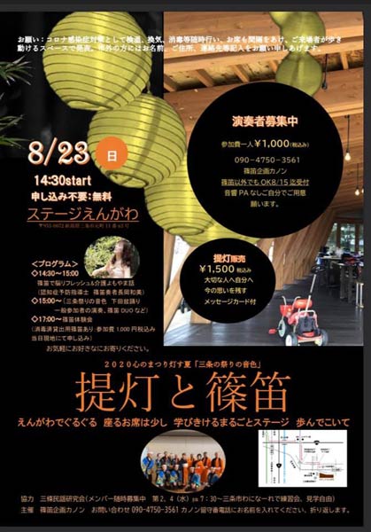 23日にステージえんがわで開かれる「提灯と篠笛」のちらし