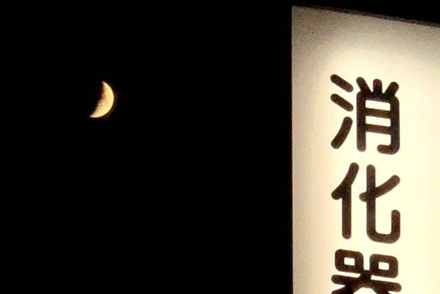 雨上がりの夜空に三日月