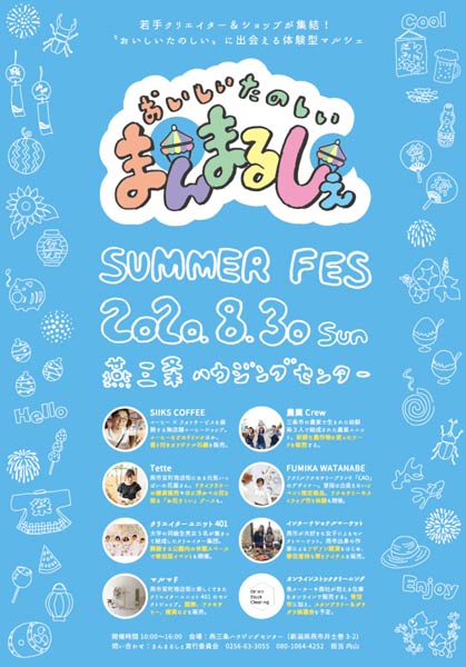 「まんまるしぇ」のちらし