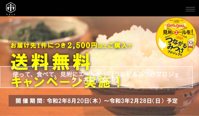 見附市観光物産協会のECサイト「どまいち 新潟どまんなか市場」
