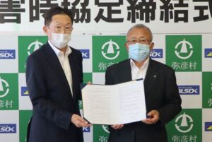 「防災の日」に弥彦村がALSOK福利厚生施設利用で協定締結