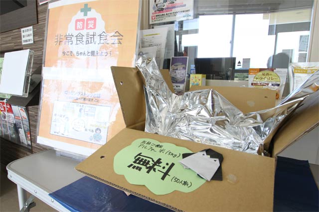 無料配布しているアルファ米