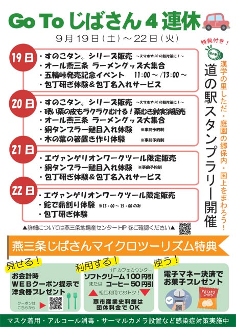 「Go To じばさん4連休」のちらし