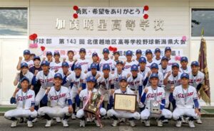 加茂暁星高校硬式野球部（加茂暁星高校ホームページより）