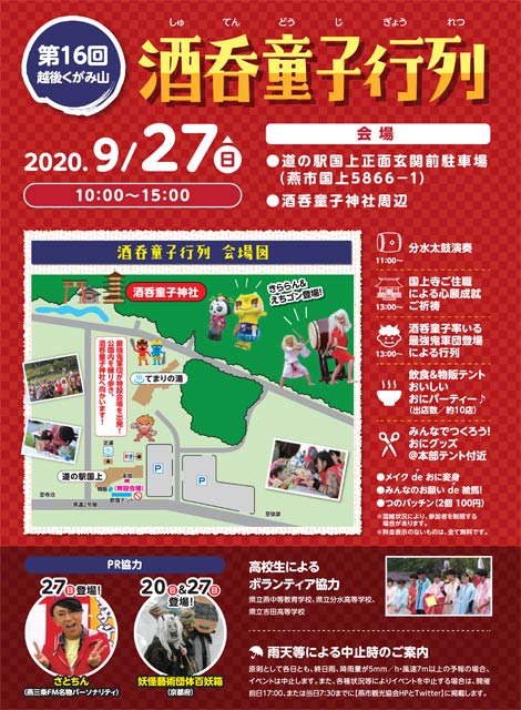 酒呑童子行列のパンフレットより