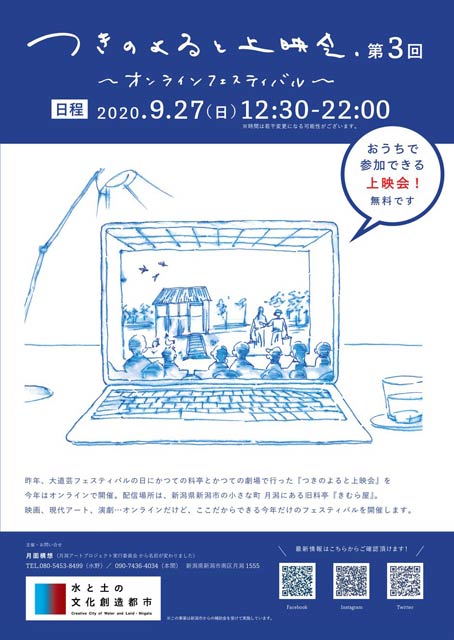 つきのよると上映会のパンフ