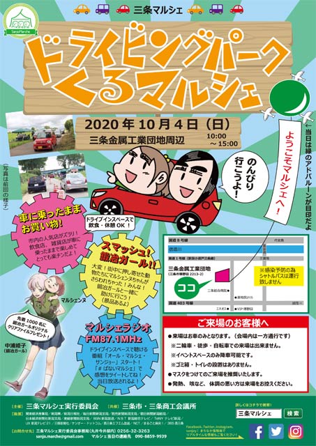 ドライビングパークくるマルシェのちらし