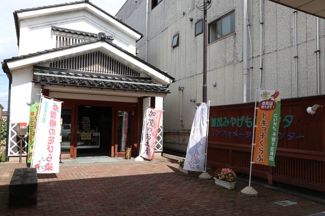 加茂市土産物センター・インフォメーションセンター
