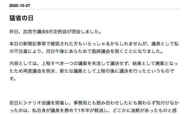滝沢茂秋議長がブログに「猛省の日」を掲載