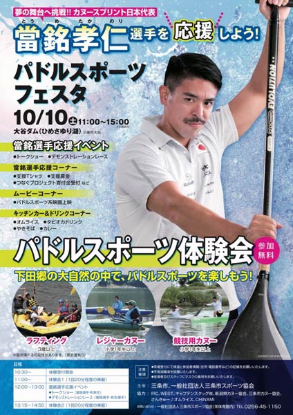 當銘孝仁選手の応援イベントのちらし