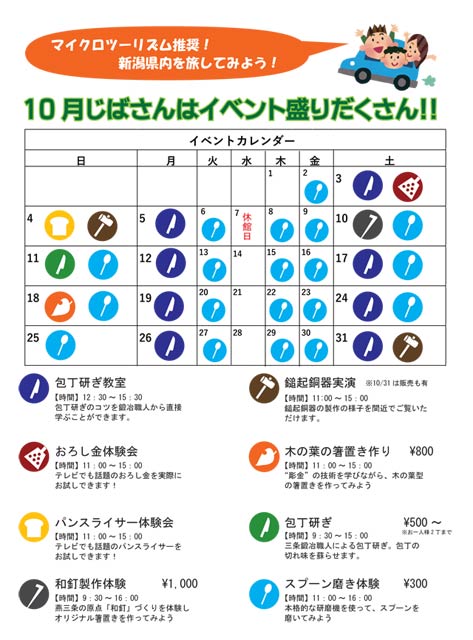 道の駅「燕三条地場産センター」の10月のイベントカレンダー