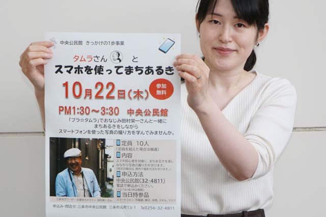 「スマホを使ってまちあるき」のポスター