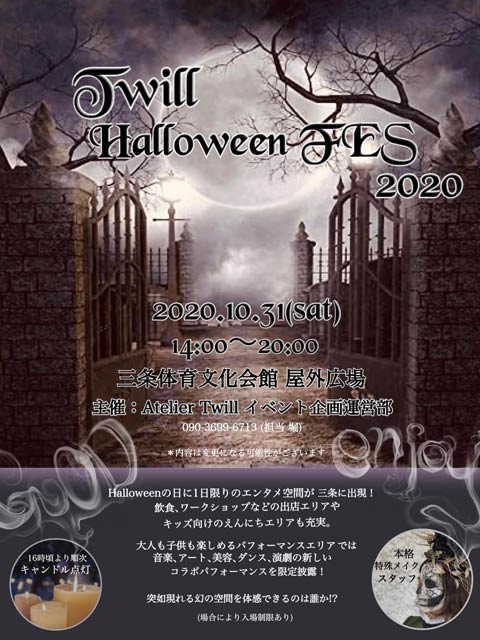 ハロウィーンイベント「Twill Halloween FES 2020」のちらし
