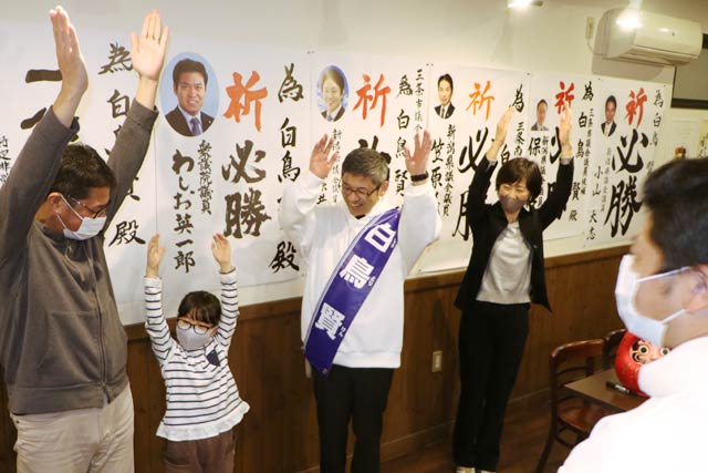 白鳥氏の選挙事務所で万歳三唱