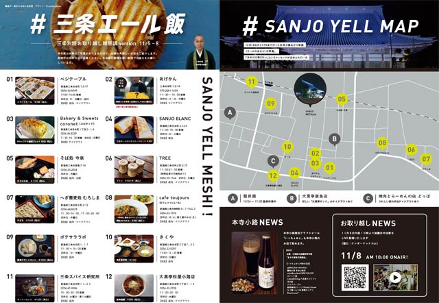 お斎を中止する代わりに参拝者に配布する三条エール飯のちらし