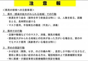 注意報の注意事項