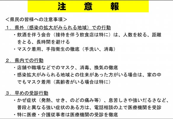 注意報の注意事項