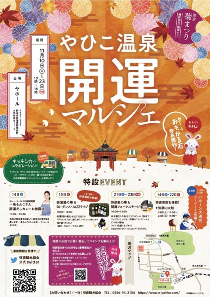 「やひこ温泉 開運マルシェ」のちらし