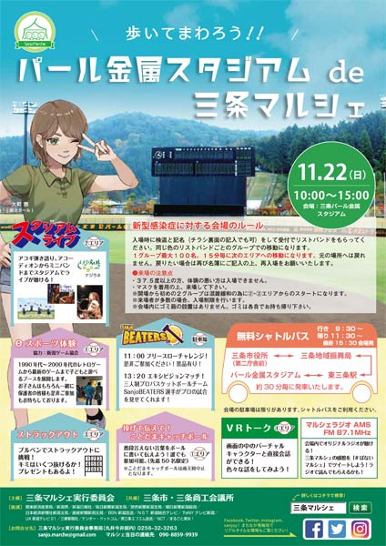 11月22日の三条マルシェのちらし