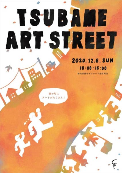 「TSUBAME ART STREET」のポスター 
