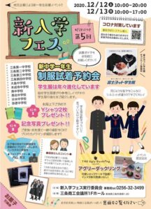 第5回新入学フェスのちらし
