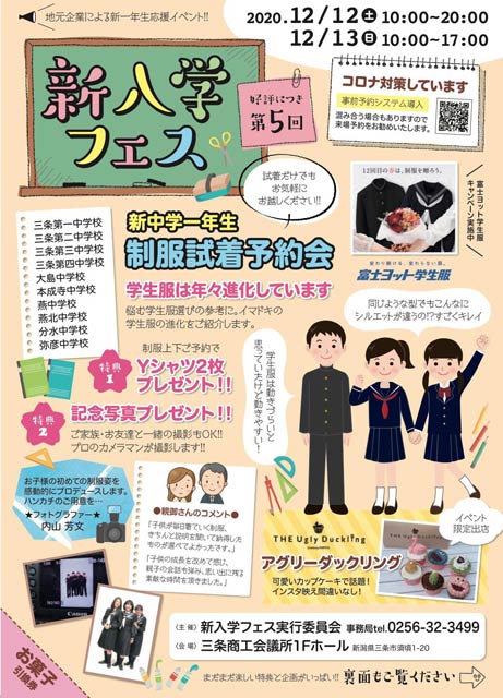 第5回新入学フェスのちらし