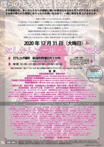 大みそかに西蒲の旧5町村を花火でリレー