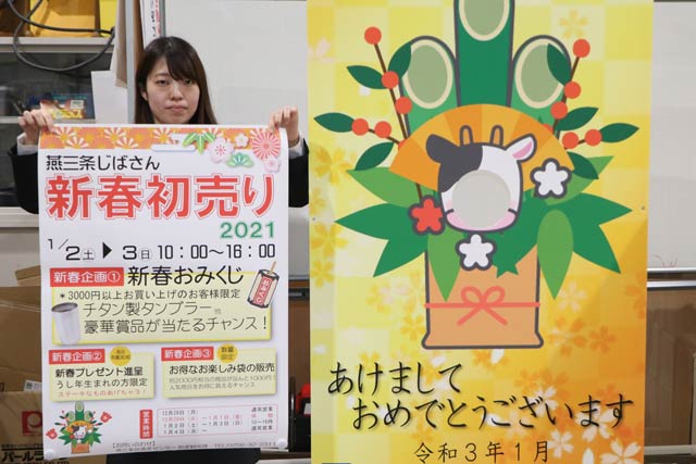 「燕三条じばさん新春初売り」
