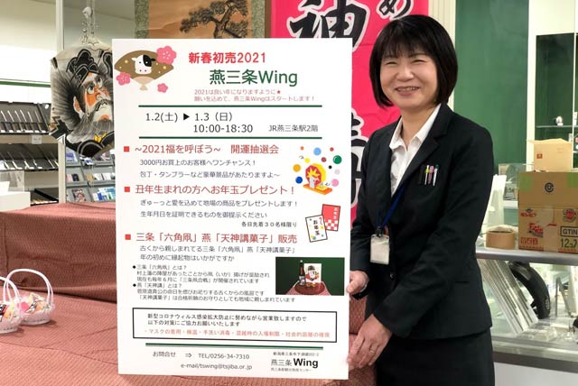 2、3日と「新春初売2021」を行う燕三条Wing